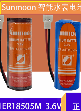 日月Sunmoon ER18505M 3.6V  三川 旌旗水表电池 智能水表电池
