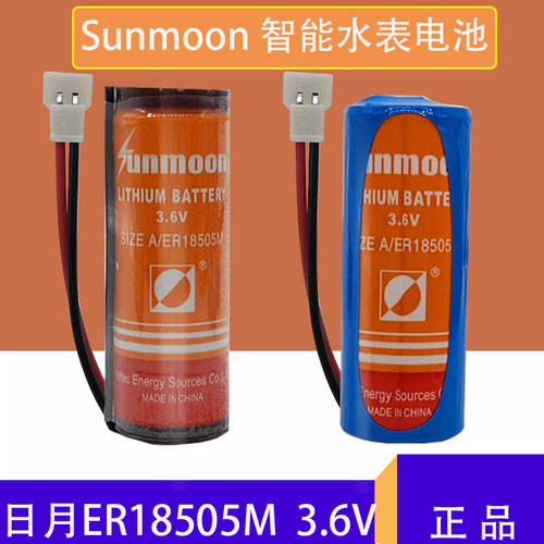 日月Sunmoon ER18505M 3.6V  家用水表锂电池 3.6v智能水表电池