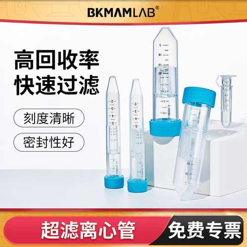 比克曼生物超滤离心管蛋白超滤管50/100kd密理博millipore0.5mL
