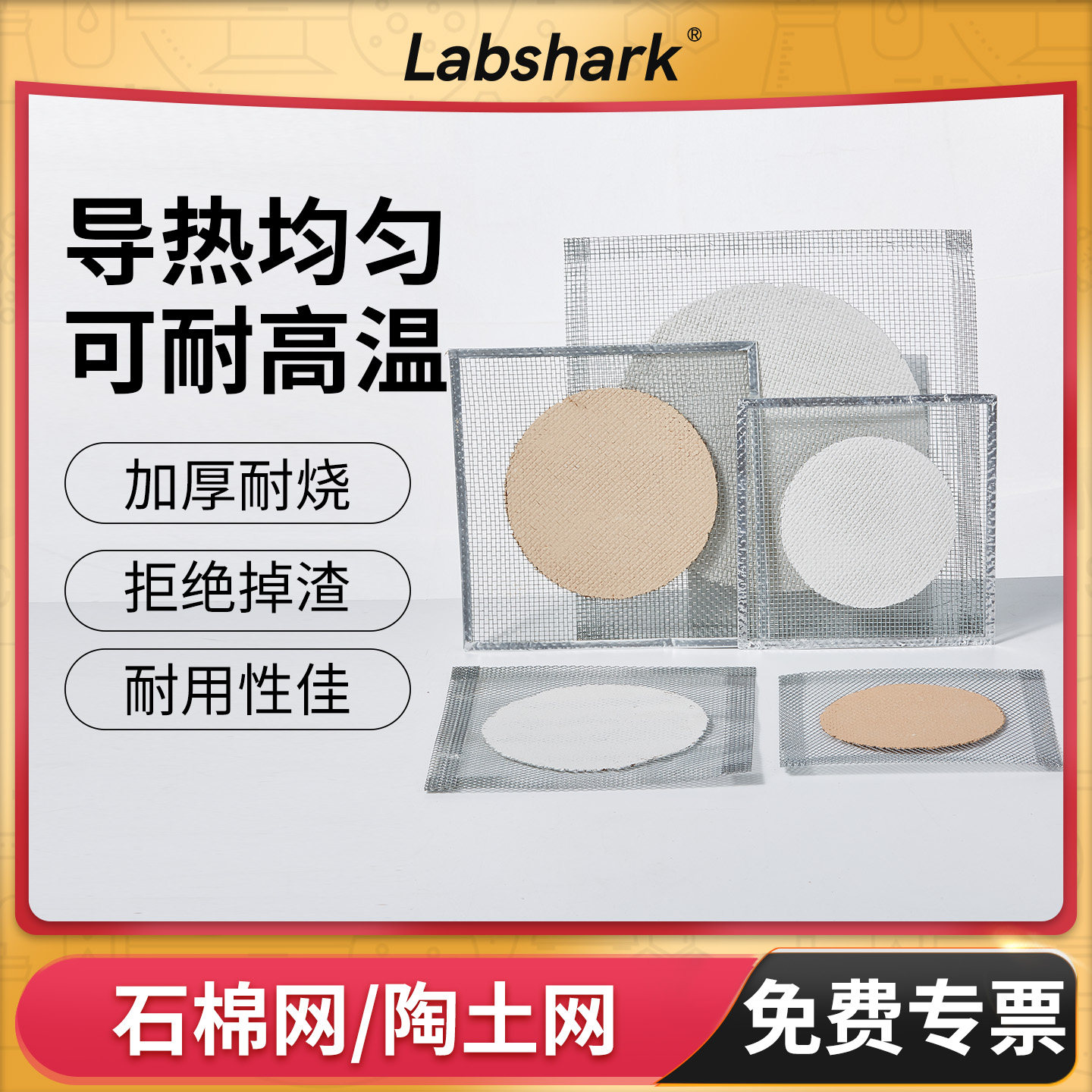 石棉网实验室器材酒精灯用隔热网加热耐高温陶土网12.5 15 20cm,文具电教/文化用品/商务用品,教学仪器/实验器材,淘宝优惠券,粉丝福利购,淘宝优惠卷