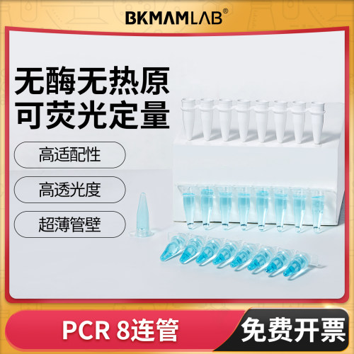 BKMAMLABpcr8连管/单管规格齐全