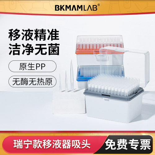 瑞宁吸头袋装盒装移液器枪头1ml