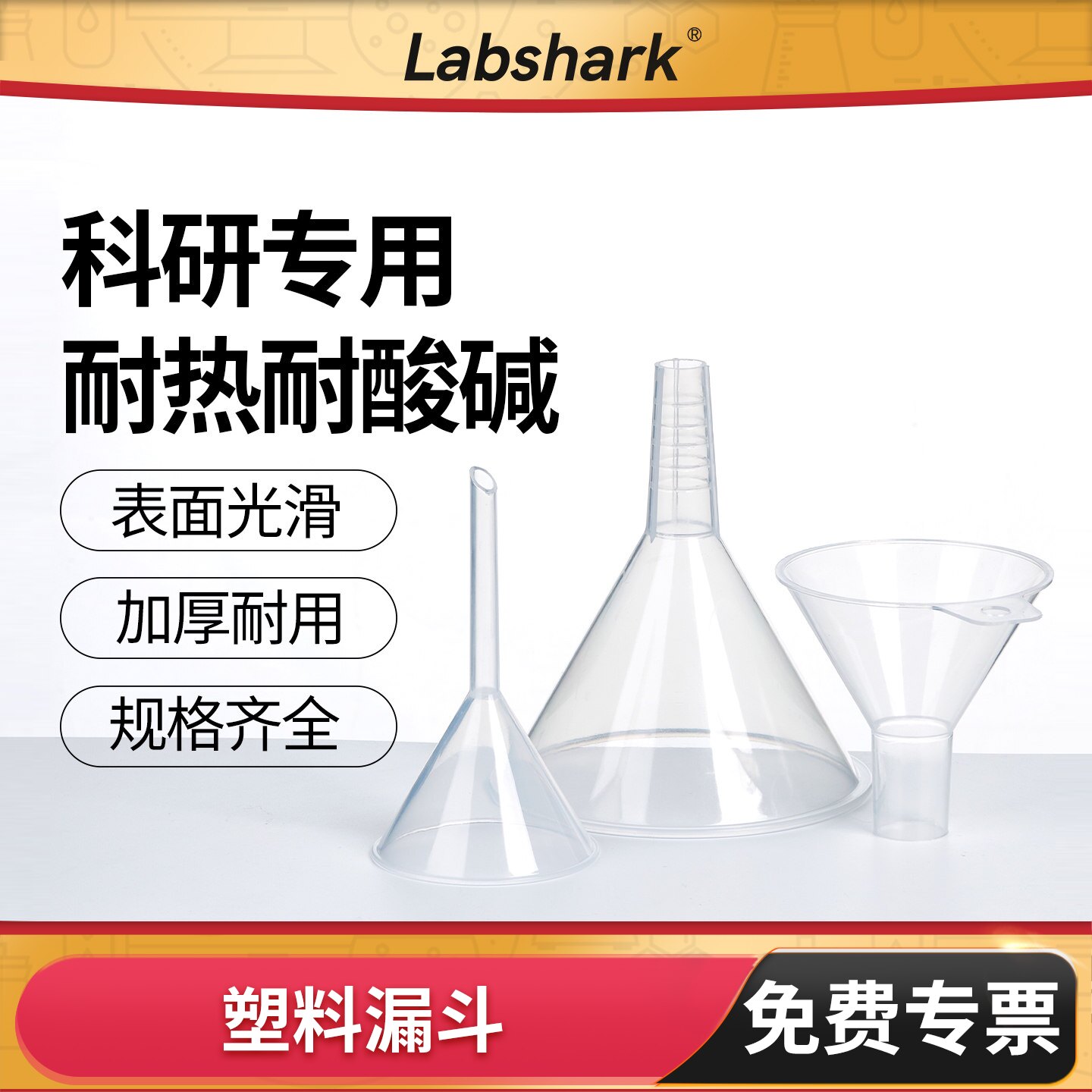 塑料三角漏斗长短颈实验室用分液透明加厚小大口径家用厨房漏斗