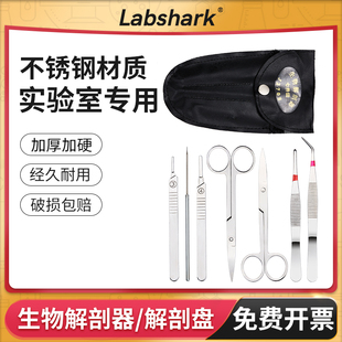 Labshark不锈钢生物解剖盘蜡盘解剖工具剪刀解剖刀组培实验室接种