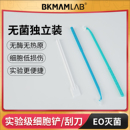比克曼生物细胞铲细胞刮刀实验室一次性无菌刮板微生物细菌推刮器