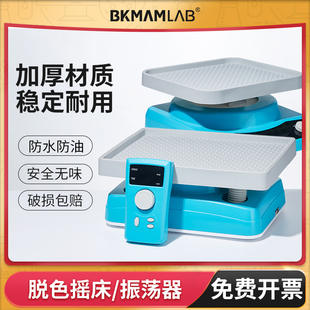 比克曼生物水平脱色摇床实验室小摇床调速振荡器数显回旋翘板混匀
