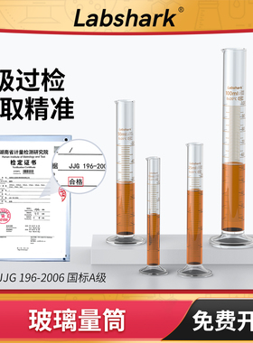 Labshark玻璃量筒5/10/25/50/100mL实验室透明量杯高精度实验器材