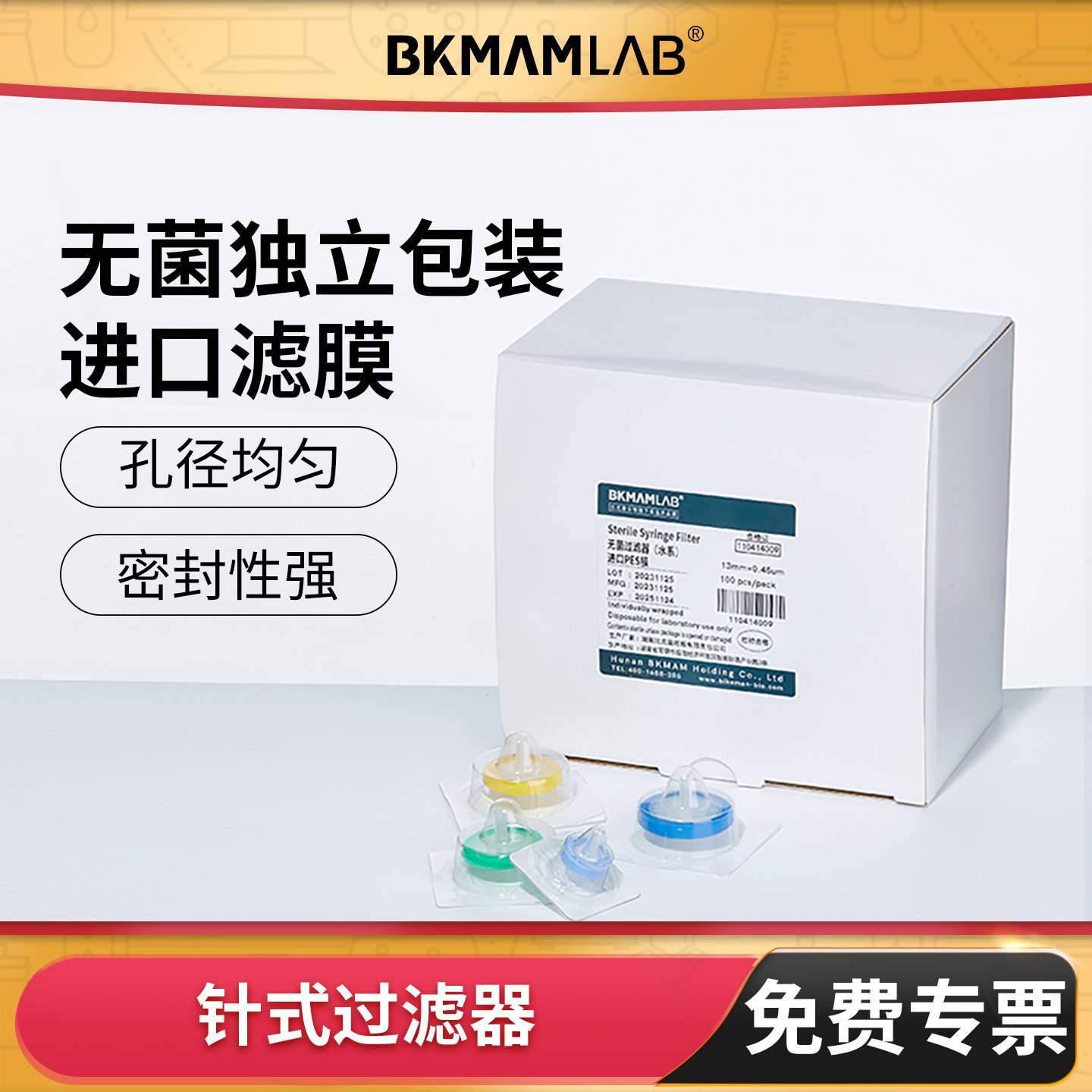 一次性针式过滤器无菌独立装针式滤头过滤除菌0.22um水系有机系