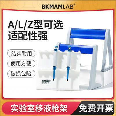 BKMAMLAB通用型移液枪架量大价优