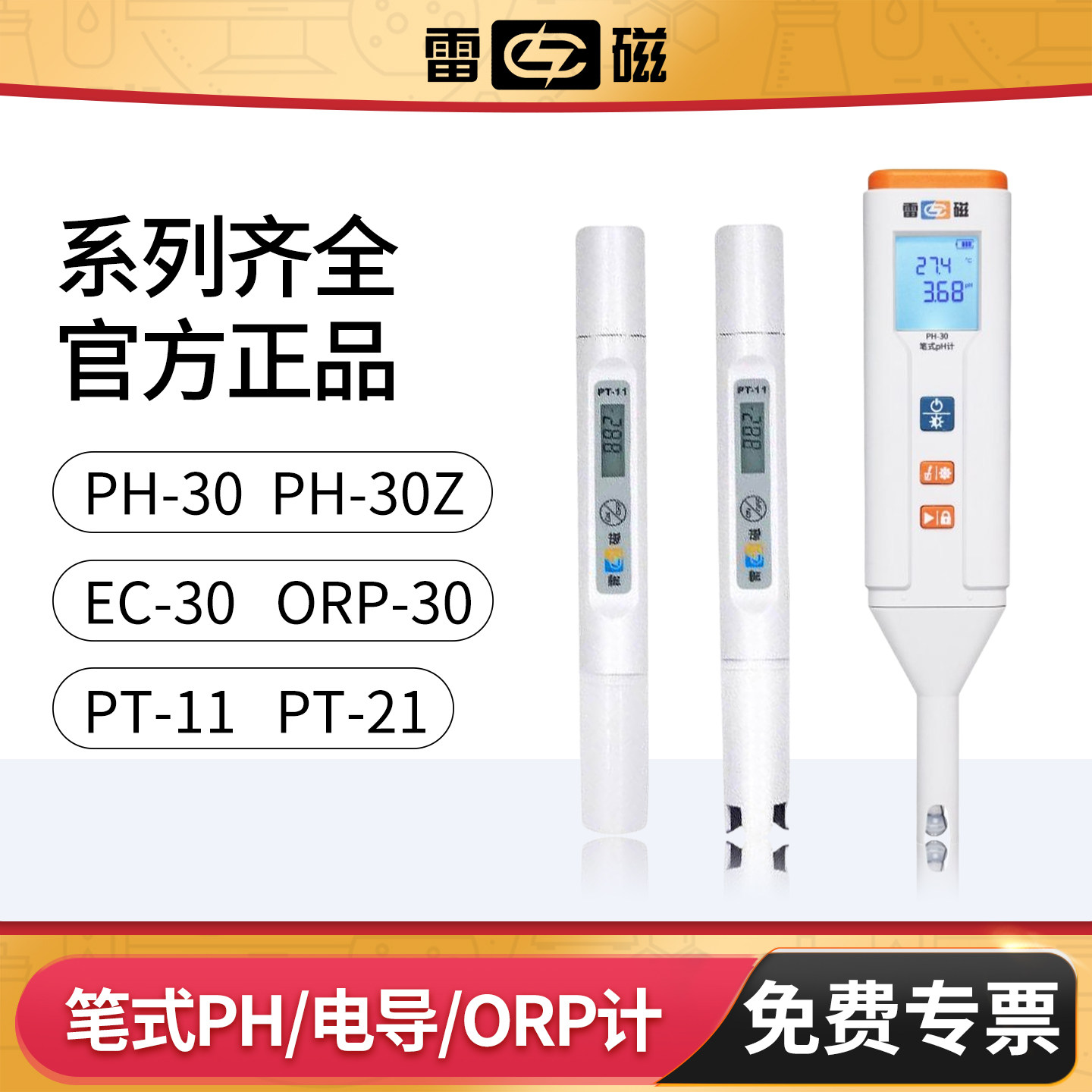 雷磁笔式计PH电导ORP计图片