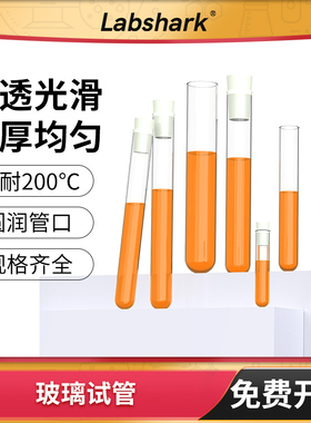 Labshark玻璃试管含塞实验室化学器材玻璃小口径导管圆底平口5ml