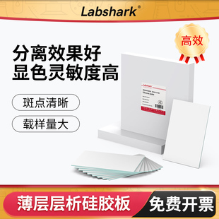 Labshark薄层层析硅胶板制备板色谱板GF254荧光显色G型tlc层析板