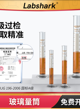Labshark玻璃量筒5/10/25/50/100mL实验室透明量杯高精度实验器材