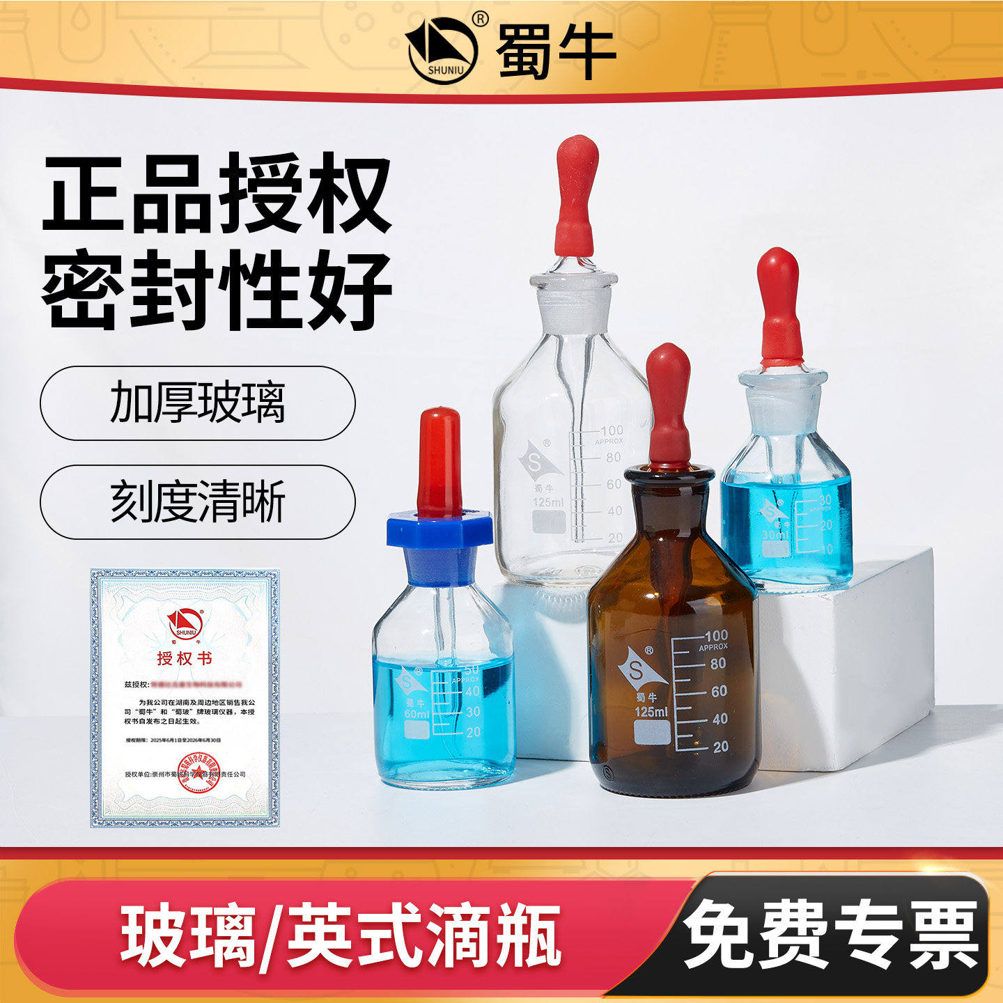 蜀牛玻璃滴瓶实验室碘伏瓶胶头滴管瓶滴定管白棕色滴定瓶60 125ml