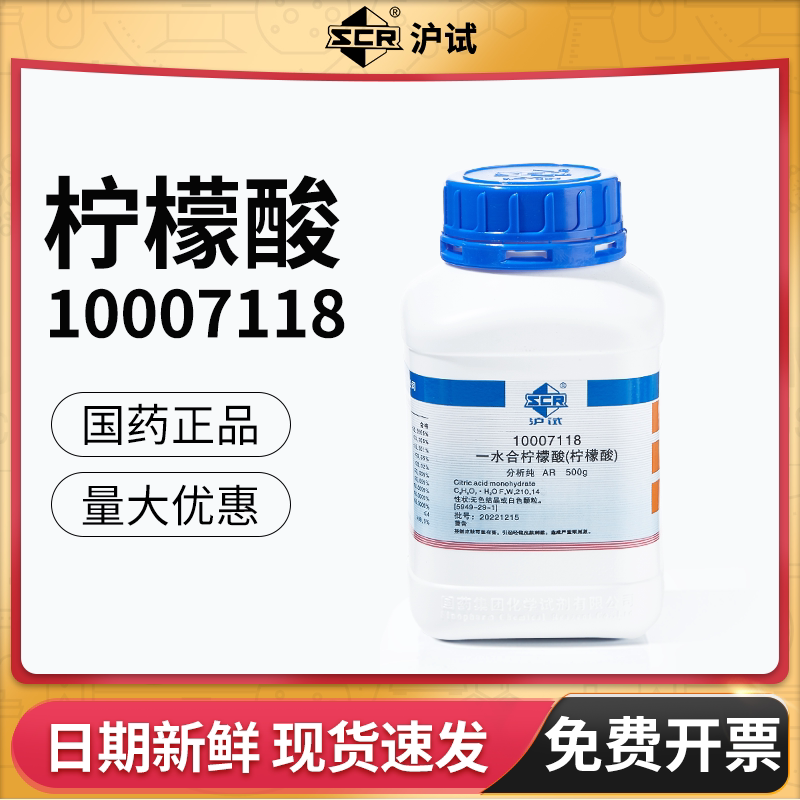 国药柠檬酸AR分析纯实验试剂