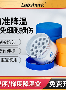程序降温盒梯度降温盒细胞梯度冻存盒程序性泡沫塑料冻存冷冻管盒