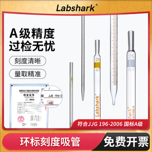 25ml分度吸量管 Labshark环标刻度移液管玻璃吸管A级过检1