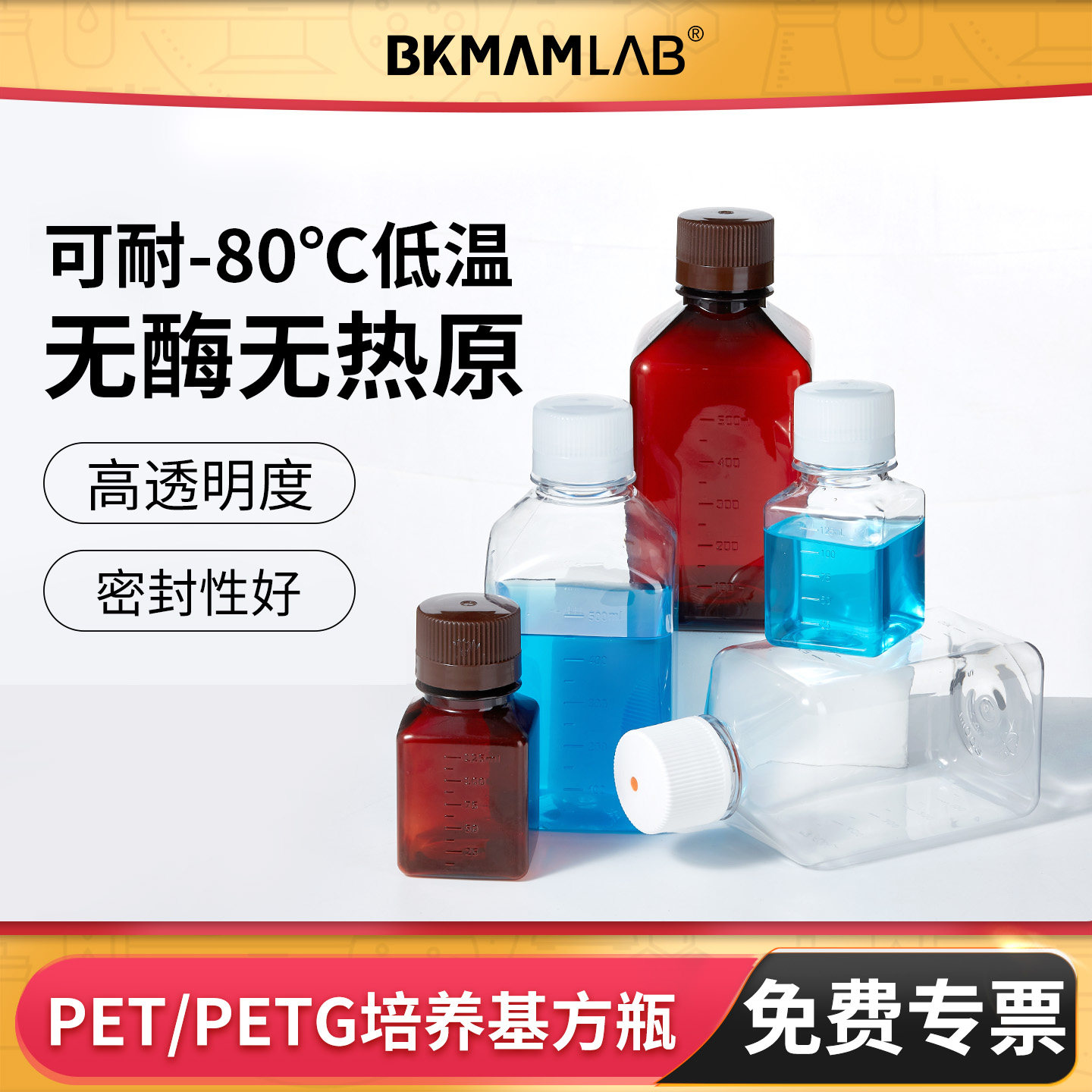 BKMAMLAB一次性PET培养基方瓶图片