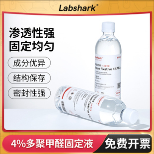 Labshark多聚甲醛固定液4%FPA通用型组织细胞病理固定500mL索莱宝