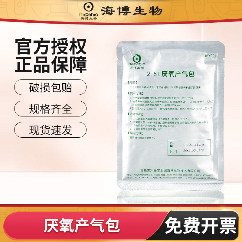 海博生物厌氧产气袋氧气指示剂图片