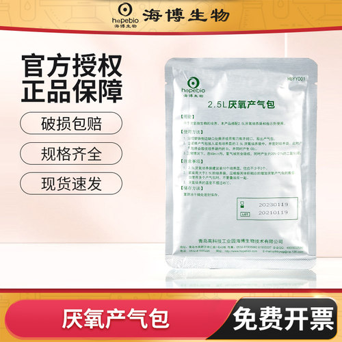 海博生物厌氧产气袋氧气指示剂