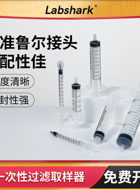 一次性塑料取样器实验室HPLC过滤专用进样器色谱注射器螺口插口