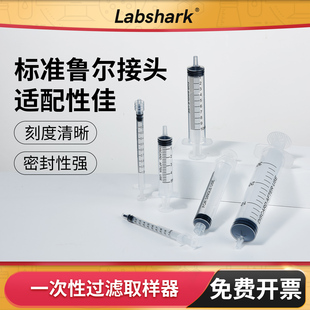 一次性塑料取样器实验室HPLC过滤专用进样器色谱注射器螺口插口