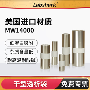 Labshark干型透析袋MW14000实验室透析膜md44 77分子透析袋夹