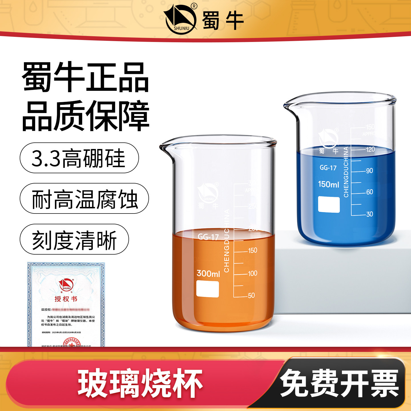 蜀牛高型低型玻璃烧杯刻度小烧杯图片