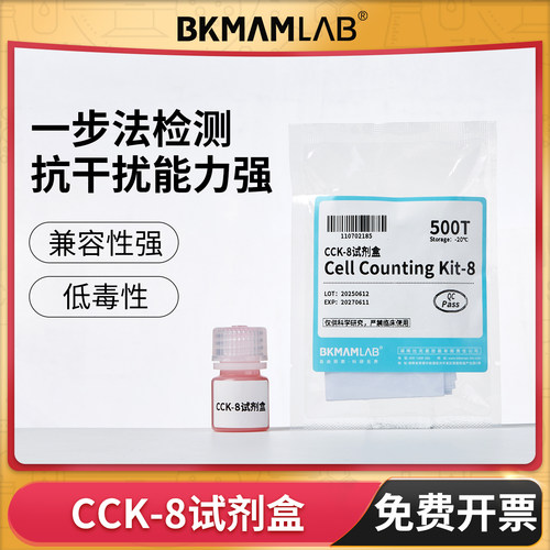 比克曼生物CCK-8试剂盒细胞