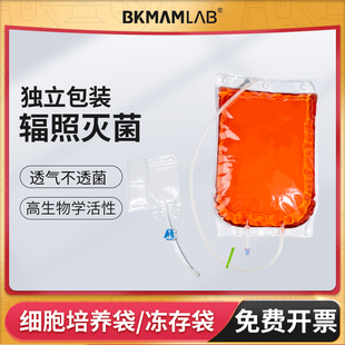 实验室冷冻250mL 比克曼生物细胞培养袋冻存袋透气灭菌pe独立包装