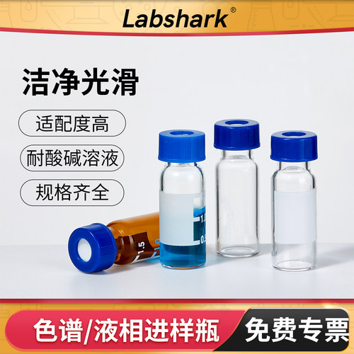 Labshark液相色谱进样瓶安捷伦