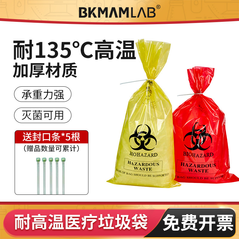 BKMAMLAB医疗垃圾袋耐高温灭菌袋图片