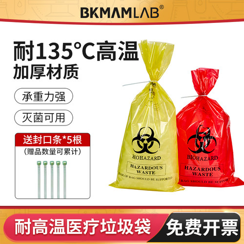 BKMAMLAB医疗垃圾袋耐高温灭菌袋