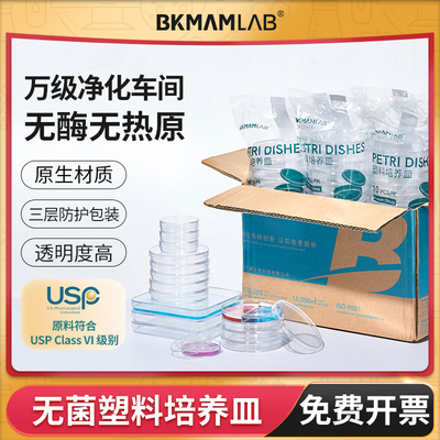 BKMAMLAB一次性无菌塑料培养皿