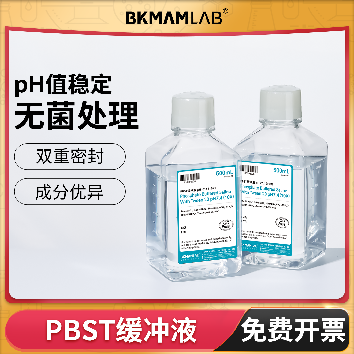 BKMAMLABPBST缓冲液1X10X