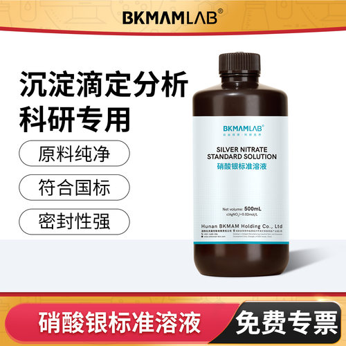 比克曼生物硝酸银滴定标准溶液