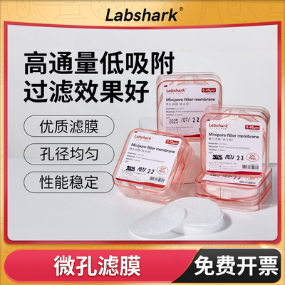 水系有机系微孔滤膜Labshark