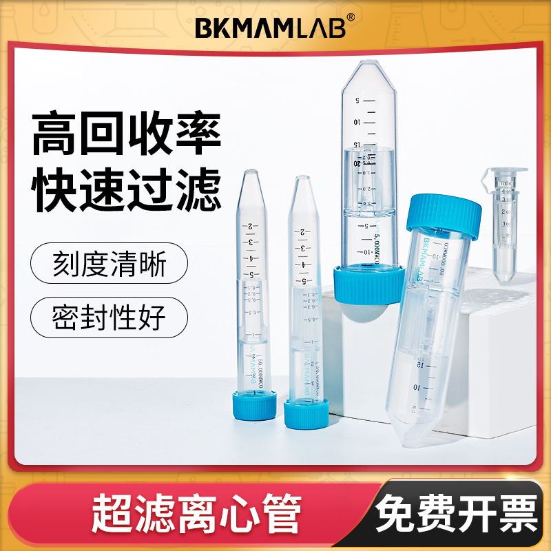 比克曼生物超滤离心管蛋白超滤管50/100kd密理博millipore0.5mL