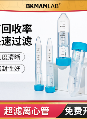 比克曼生物超滤离心管蛋白超滤管50/100kd密理博millipore0.5mL