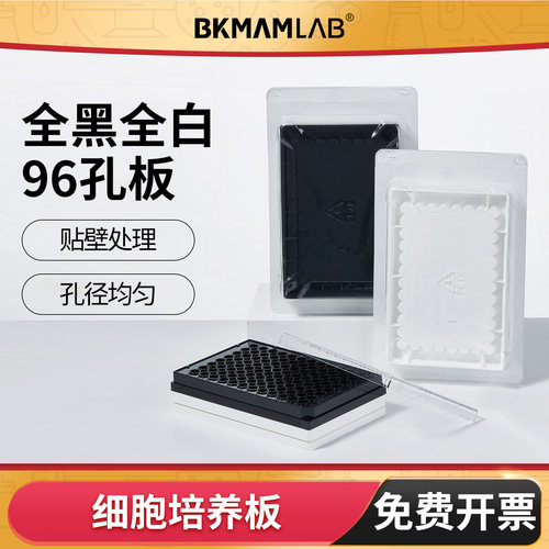 比克曼生物96孔细胞培养板