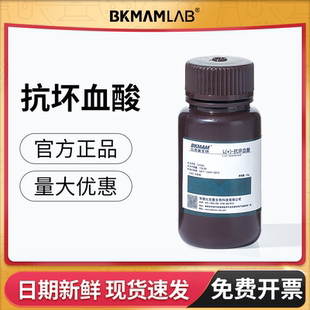抗坏血酸AR分析纯维生素c麦克林化学试剂实验西陇 比克曼生物L