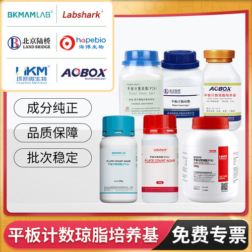 比克曼生物PCA平板计数琼脂