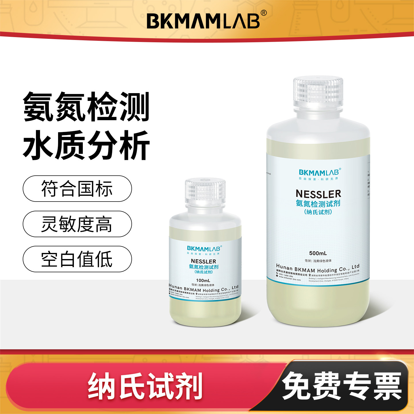 BKMAMLAB纳氏试剂水质氨氮检测图片
