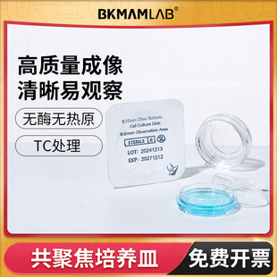 比克曼生物共聚焦培养皿激光玻底培养皿15 20mm独立包装辐照灭菌