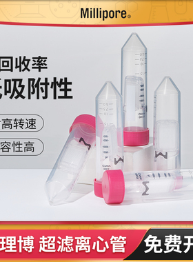 密理博millipore超滤离心管蛋白超滤管分离50 100kd浓缩管PES膜