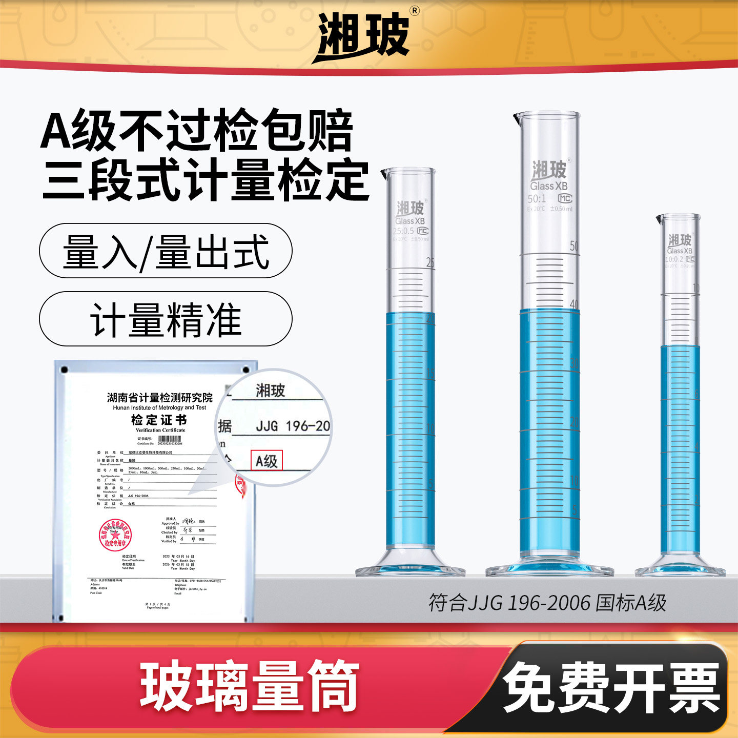 A级过检玻璃量筒湘玻不过检包赔图片