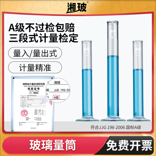 A级过检玻璃量筒湘玻不过检包赔