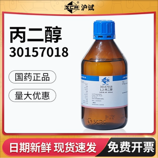 国药1 丙二醇溶液分析纯AR甲基乙二醇试剂实验室用工业级润滑剂