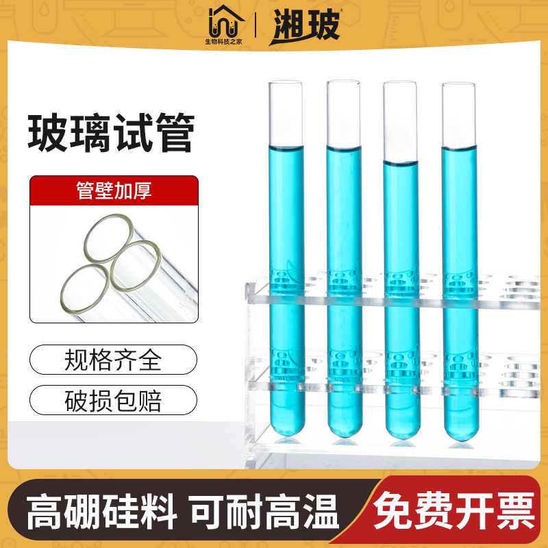 湘玻玻璃试管平口圆底耐高温高硼硅比色管化学实验室150 180200mm